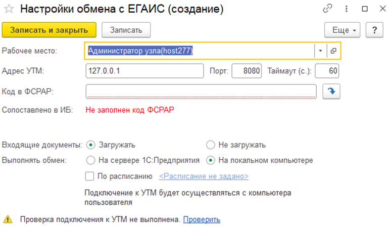 настройка-обмена-с-егаис