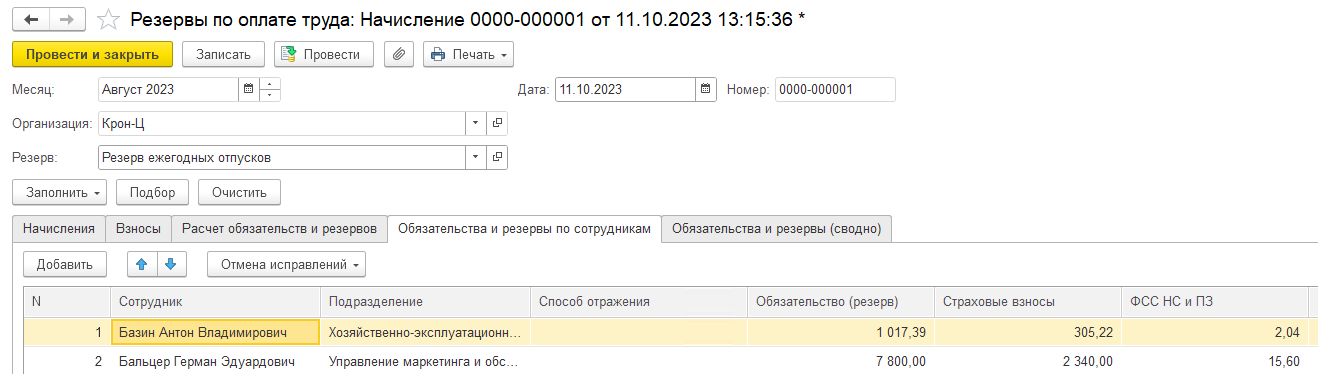 Резервы по оплате труда, резервы отпусков