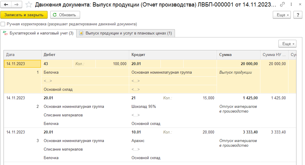 Производство из полуфабрикатов в БП 3.0
