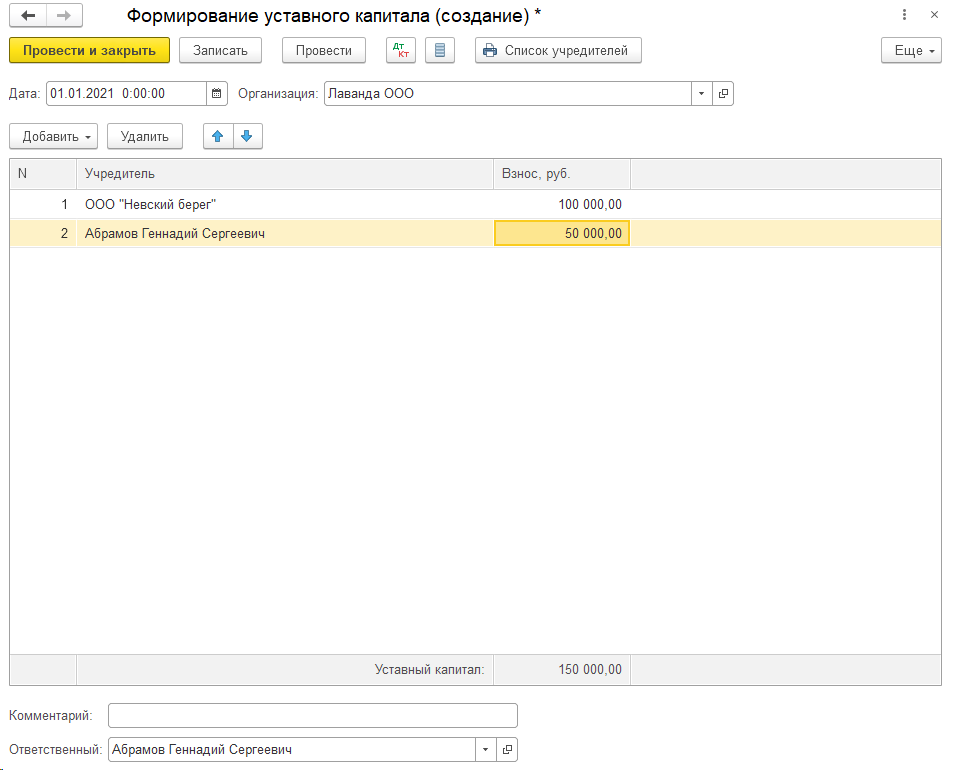 формирование-уставного-капитала