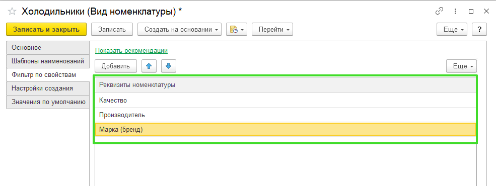 Аналогичная номенклатура