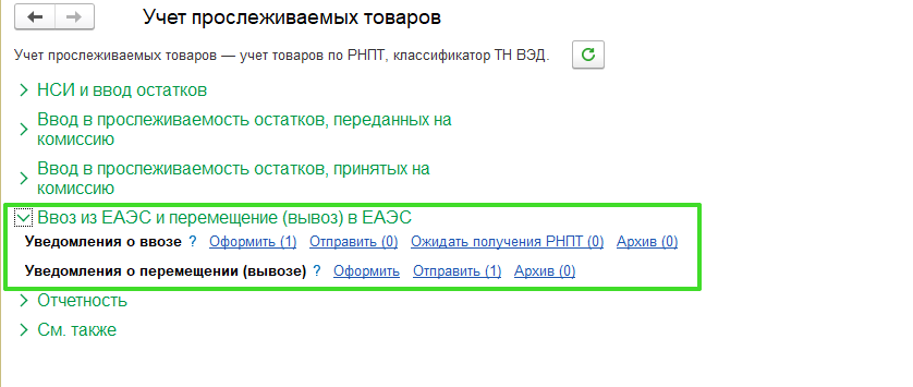 Прослеживаемость в УТ