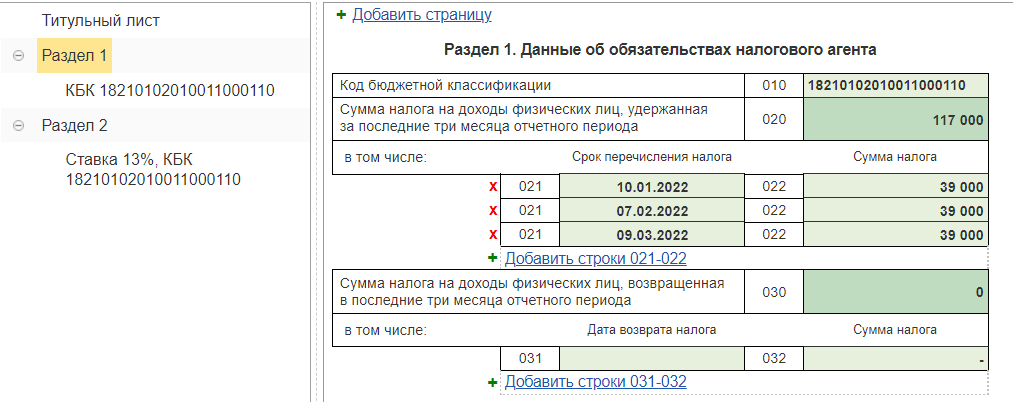 Премия в отчете 6-НДФЛ 2022