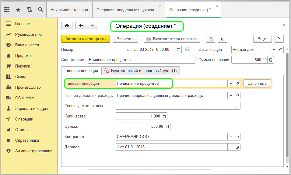 Операция, введенная вручную