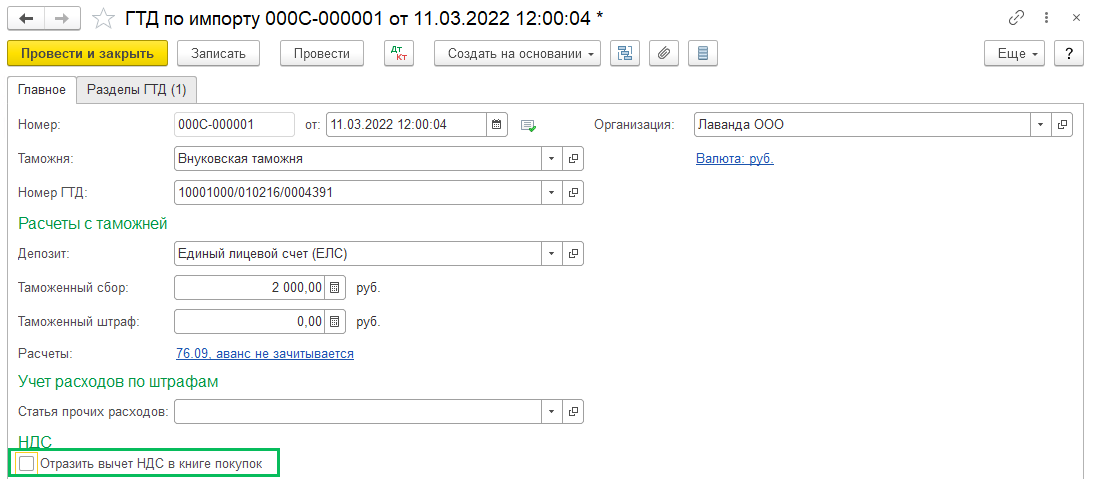 Перенос вычета НДС по импорту в БП 3.0