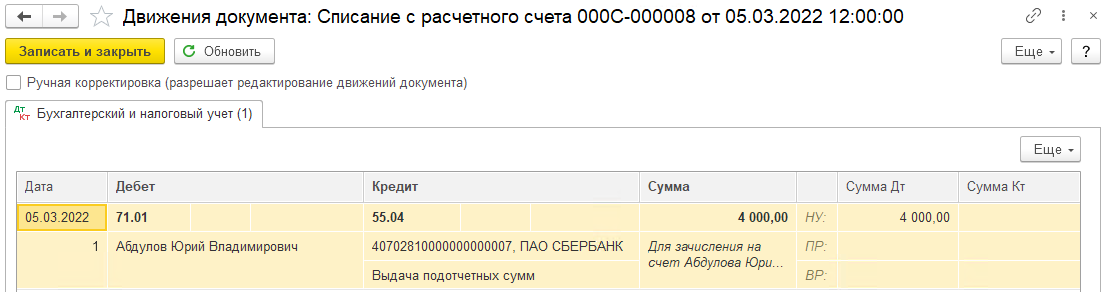 Корпоративная карта в БП 3.0