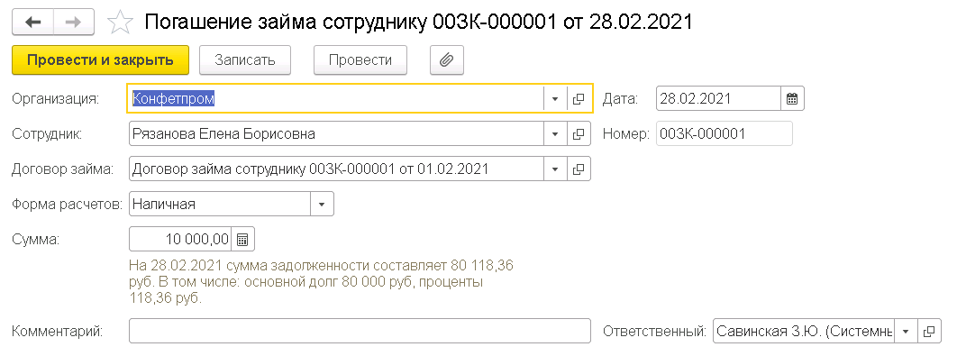 ЗУП 3.1 Займ, проценты, материальная выгода