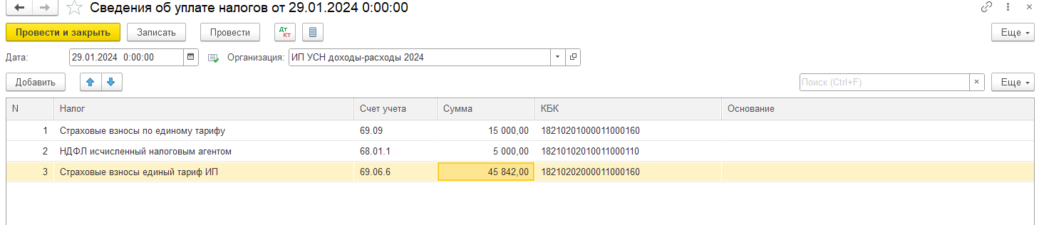 Сведения об уплате налогов 