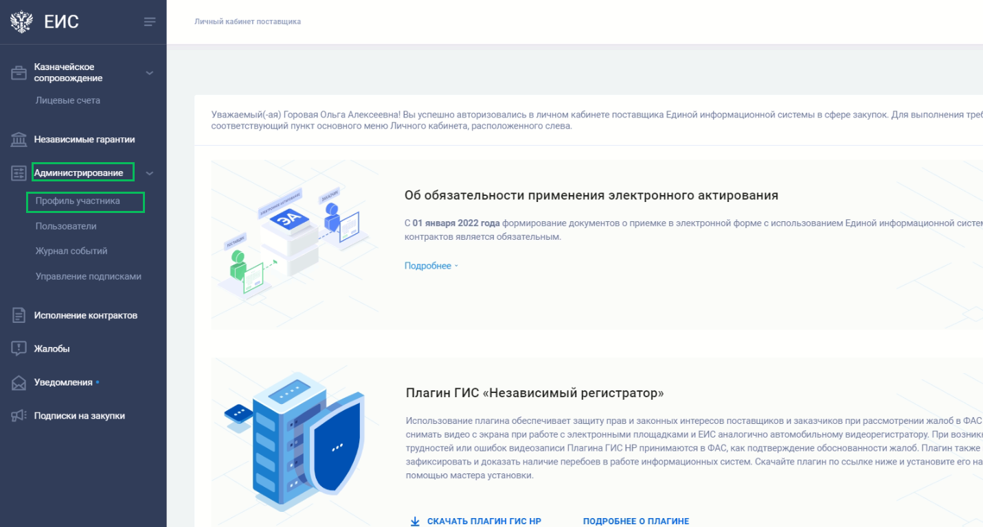 Обмен с ЕИС в БП 3.0