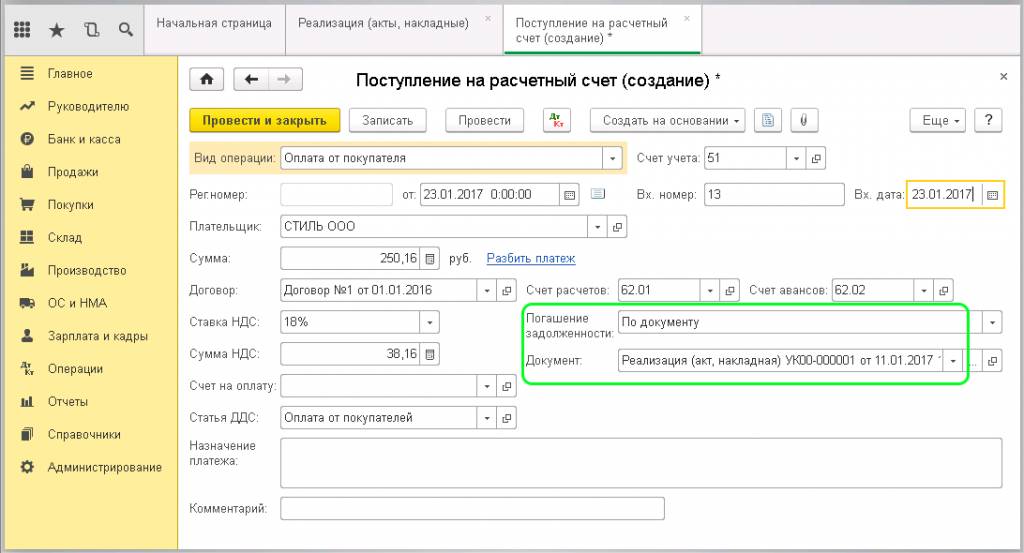 Погашение задолженности: по документу
