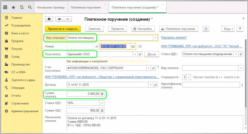Платежное поручение в 1С