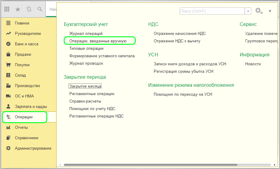 Операции введенные вручную