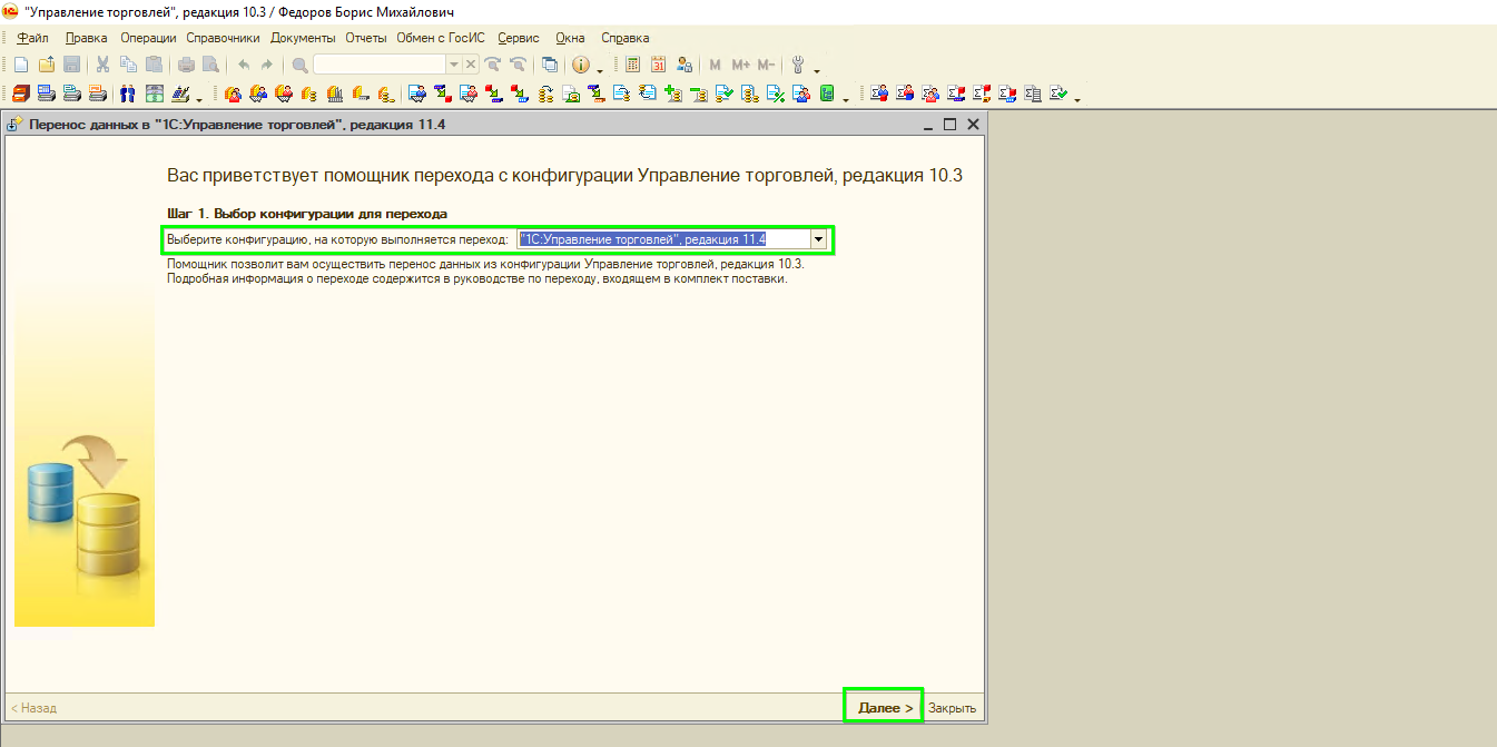Переход УТ 10.3 - УТ 11.4