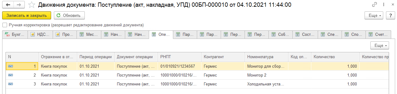 Поступление прослеживаемых ОС