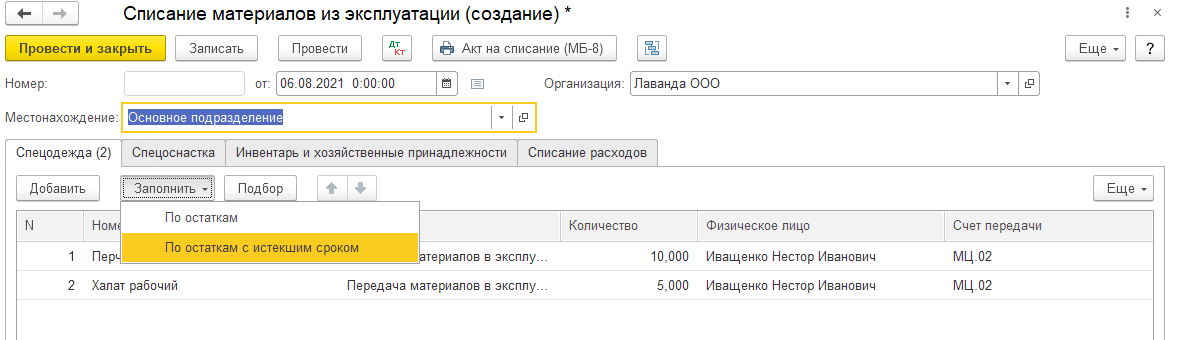 Установка СПИ для спецодежды спецоснастки