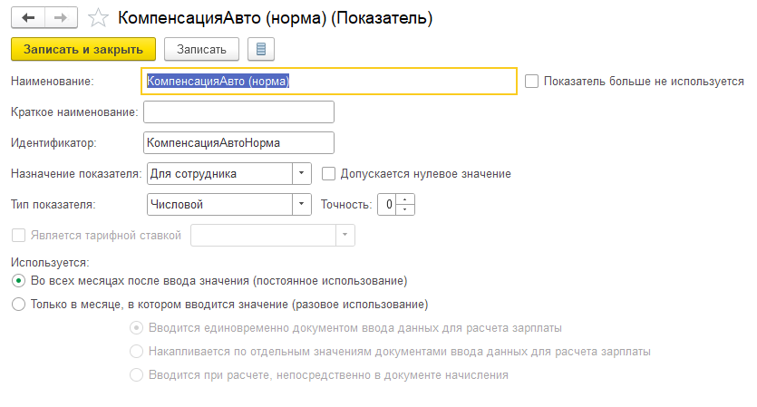 Компенсация за личное авто