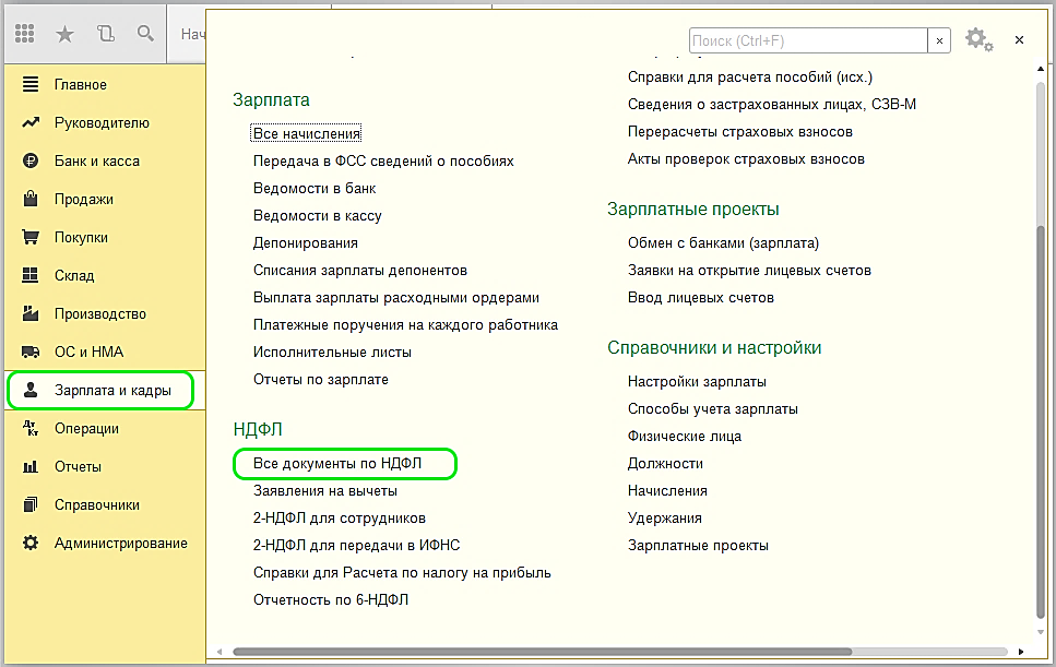 Настройка работы с НДФЛ в Бухгалтерии