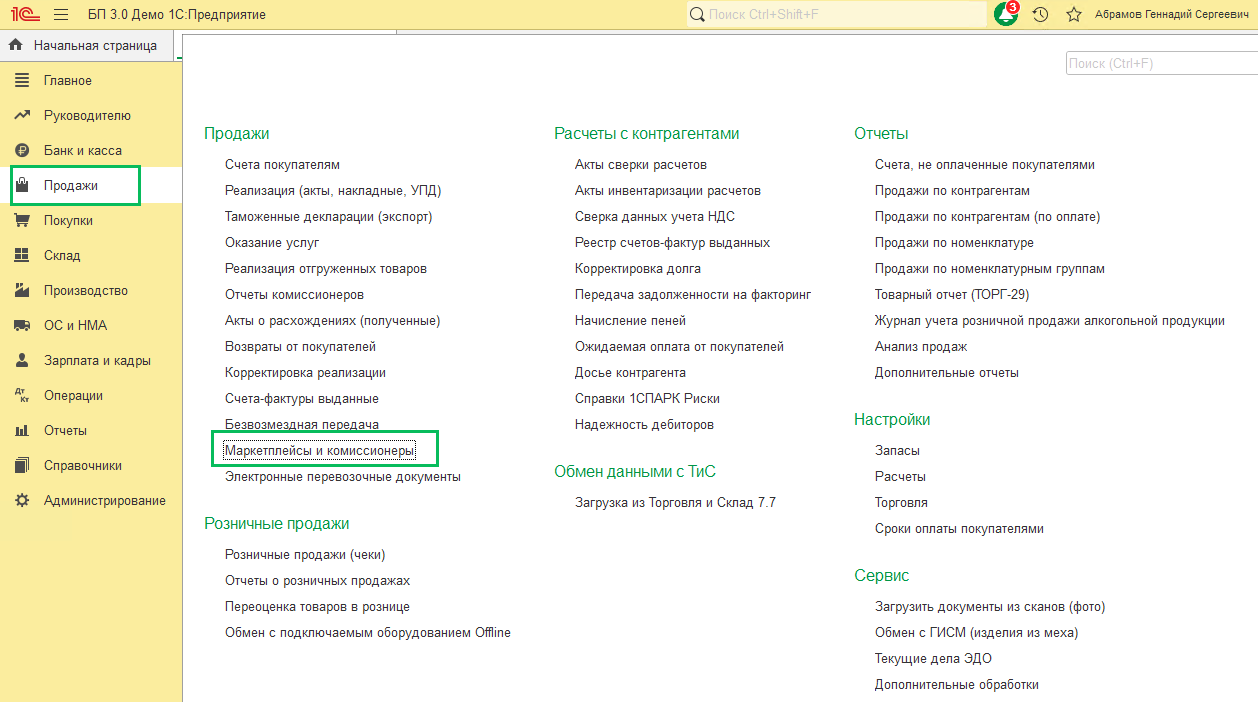 Загрузка отчетов комиссионеров из маркетплейсов Wildberries и Ozon в БП 3.0