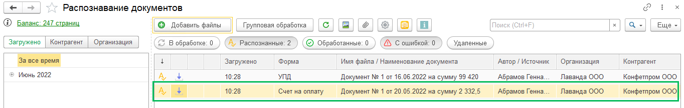 1С Распознавание документов