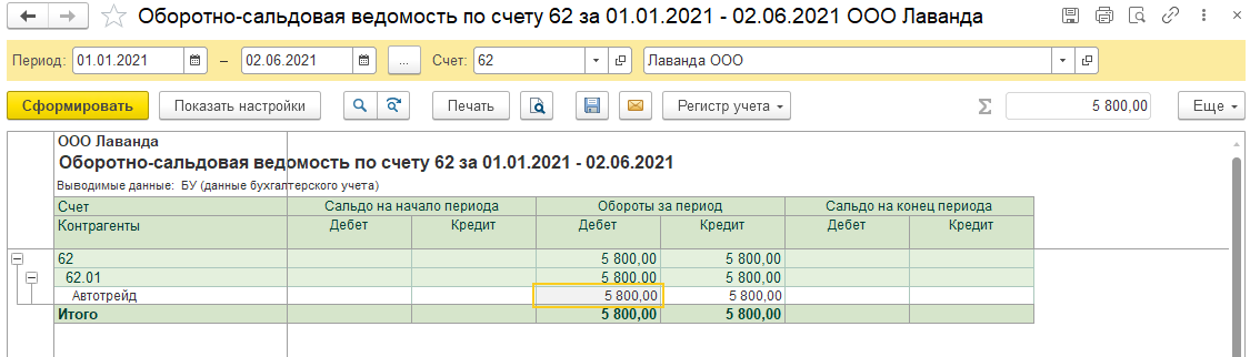 Взаимозачет задолженности 1С