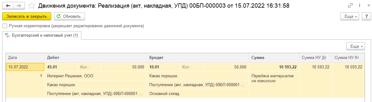 Комиссионная торговля через маркетплейсы БП 3.0