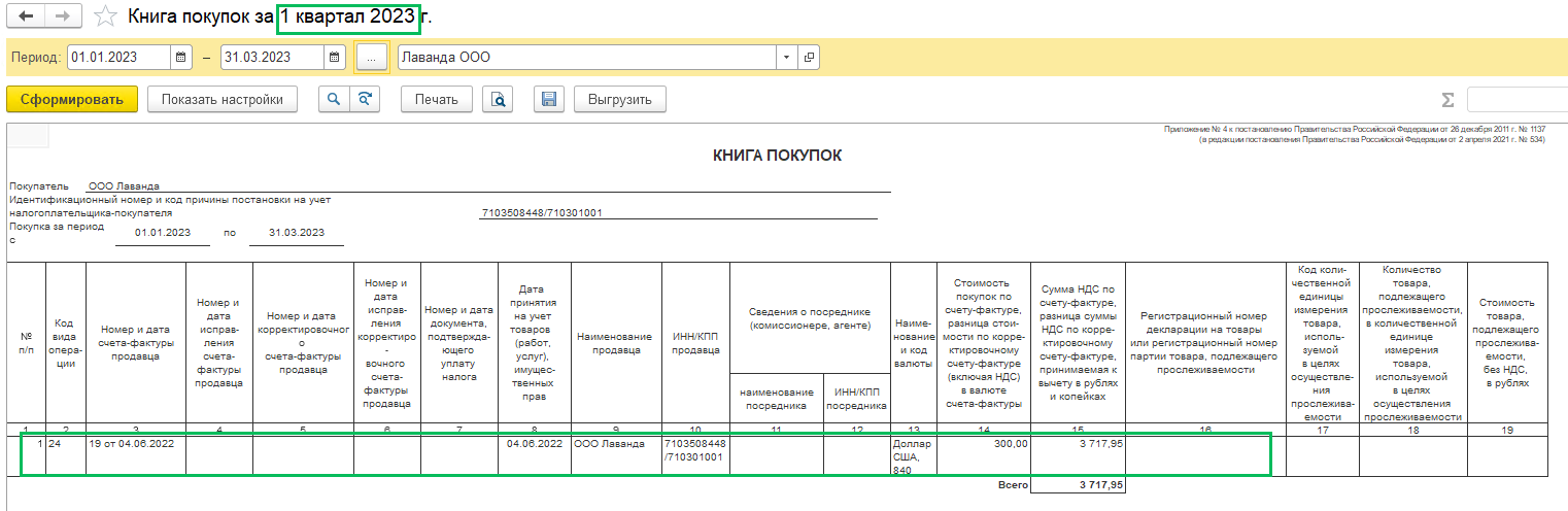 Экспорт несырьевых товаров.Подтверждение 0% НДС