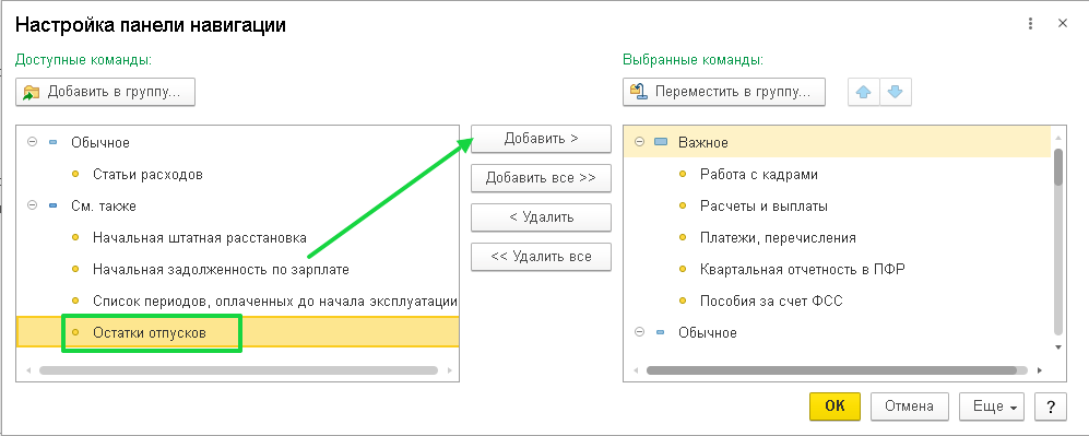 настройка-панели-навигации