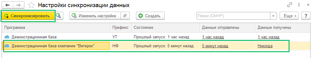 Синхронизация через интернет УНФ-БП