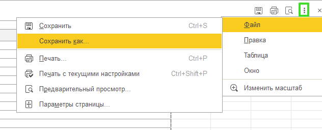 Изменение формы и выгрузка контрагентов
