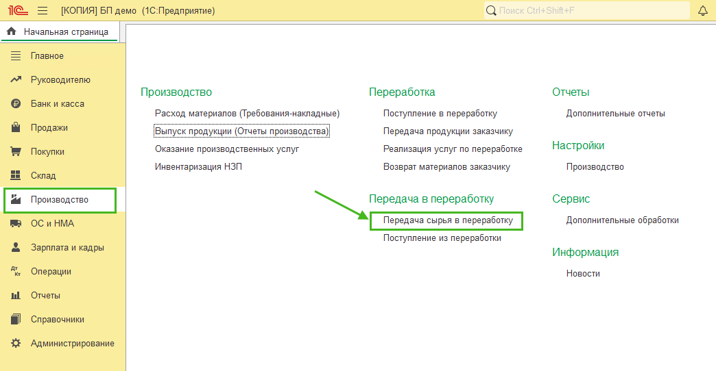 плучение полуфабрикатов