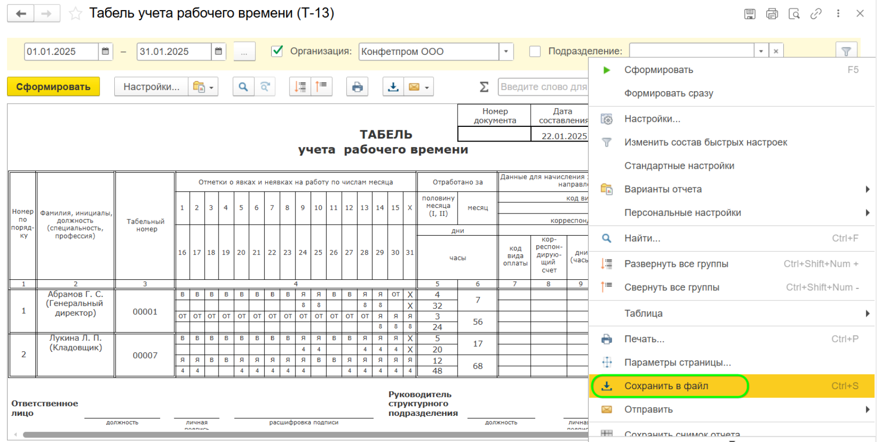 Как заполнить Табель Т-13 в Бухгалтерии