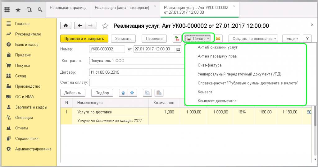 Формы для печати