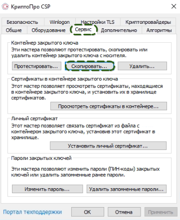 Установка ключа ЭЦП на локальный ПК