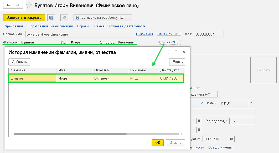 ЗУП 3.1 В 4-ФСС не заполняется ФИО ИП