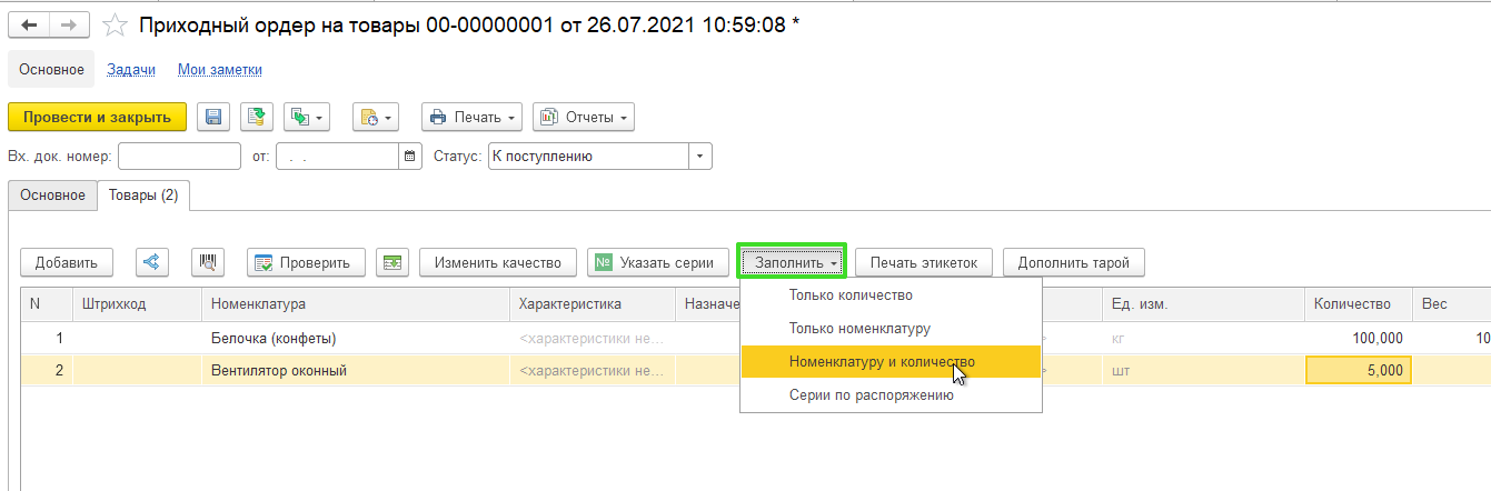 Реализация ордерной схемы
