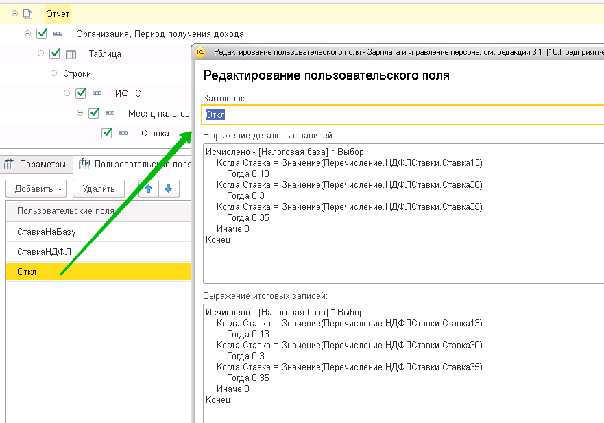 Настройка отчета Анализ НДФЛ по месяцам для проверки корректности исчисленного НДФЛ