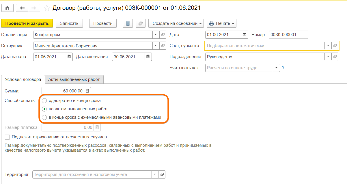 Договоры ГПХ ЗУП 3.1