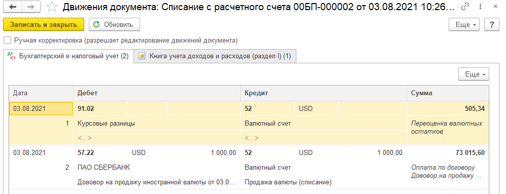 Продажа валюты с использованием счета 57