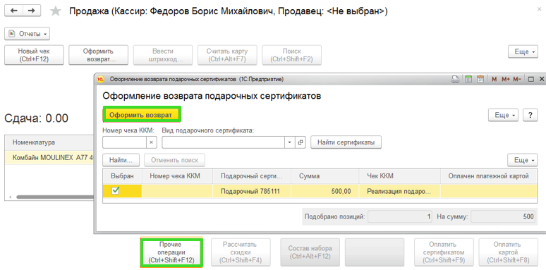 Подарочные сертификаты УТ 11