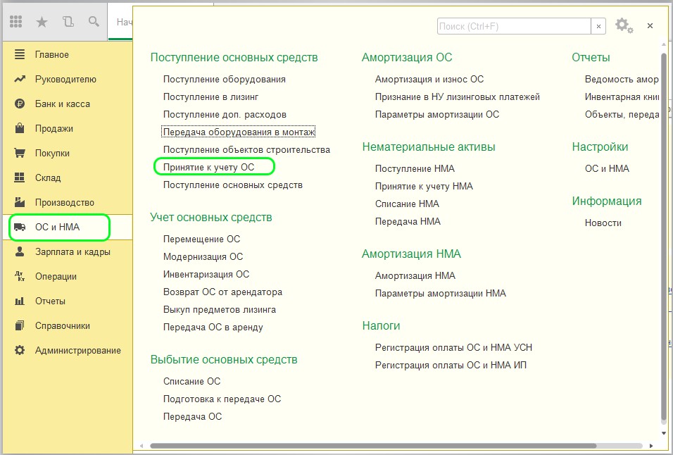 Принятие к учету ОС
