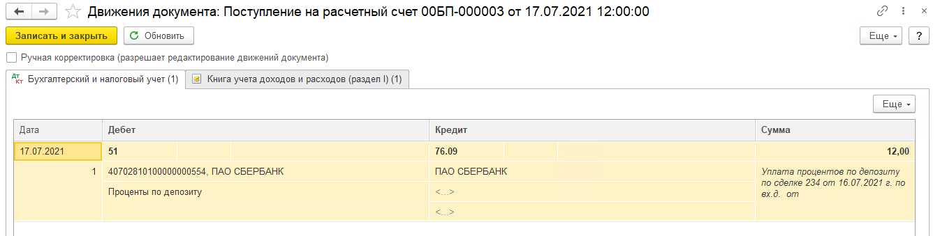 Отражение операций по депозитным сделкам БП 3.0