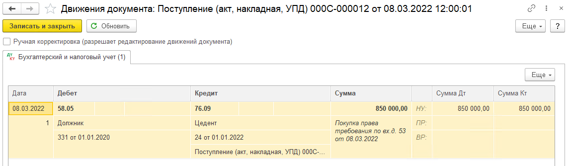 Уступка права требования (договор цессии) с позиции цессионария в БП 3.0