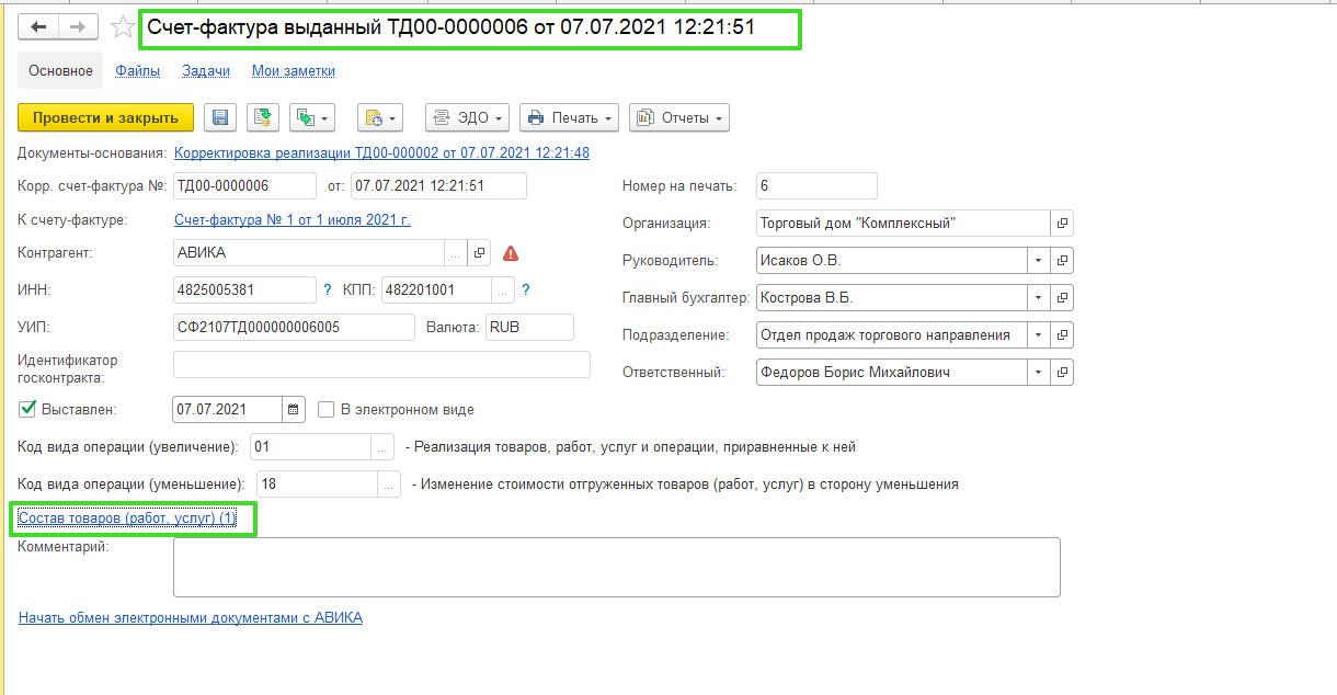 Прослеживаемость в УТ