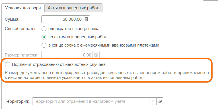 Договоры ГПХ ЗУП 3.1