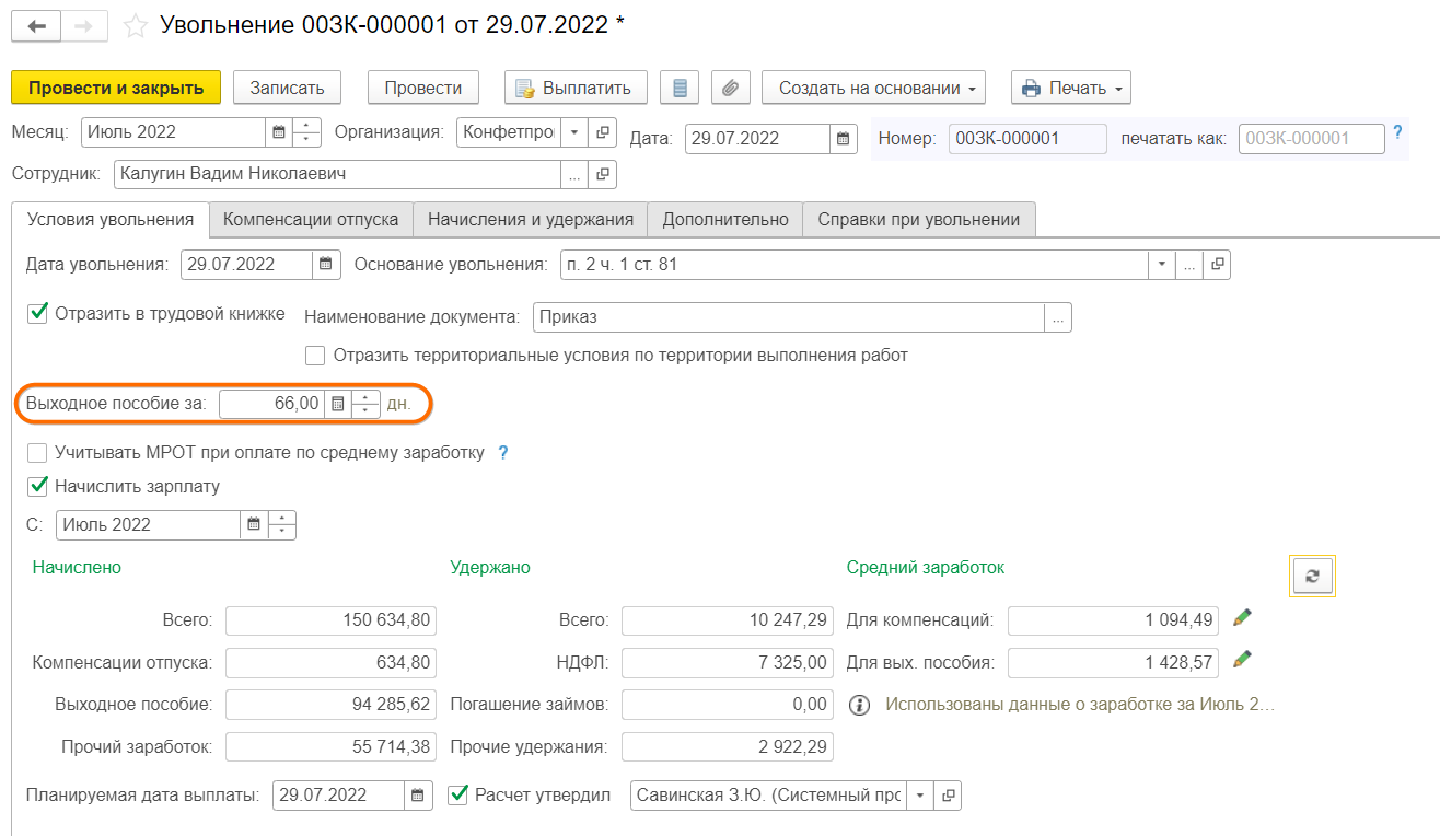 ЗУП 3.1 Начисление сохраняемого заработка на период трудоустройства