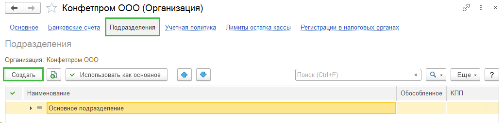 Обособленные подразделения и филиалы, отчетность в БП 3.0