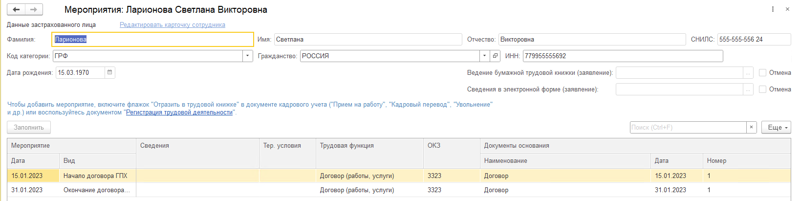 Трудовая деятельность, события