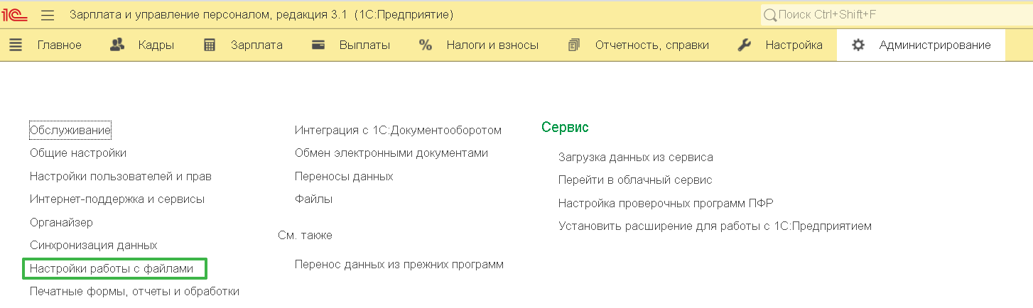 Хранение данных в томах ЗУП 3.1 и восстановление данных отчетности их архива