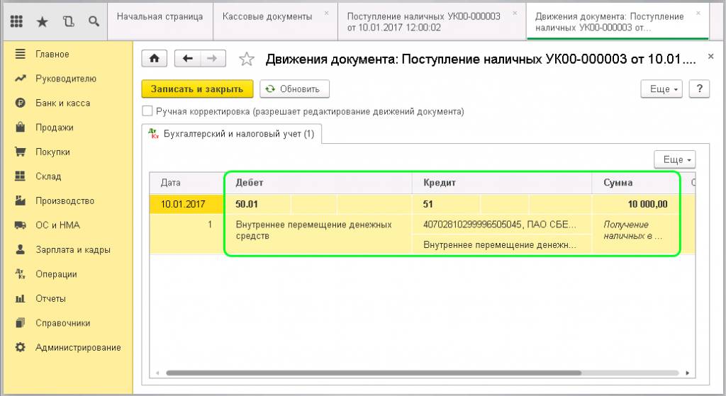 движения средств с расчетного счета в кассу