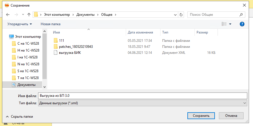 Перенос с помощью EnterpriseData БП 3.0